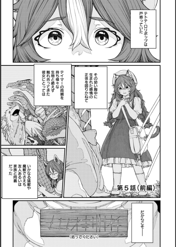 ユニークジョブ【種付けおじさん】を獲得しました【合本版】_3枚目の画像